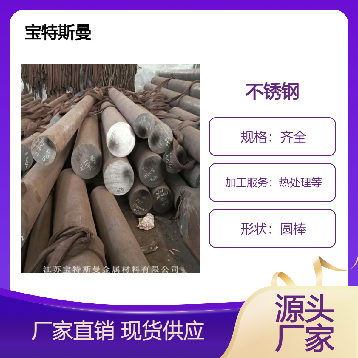 耐蚀不锈钢06Cr18Ni12Mo2Cu2圆钢棒 规格多样供应