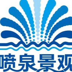 广州市元润喷泉园林工程有限公司