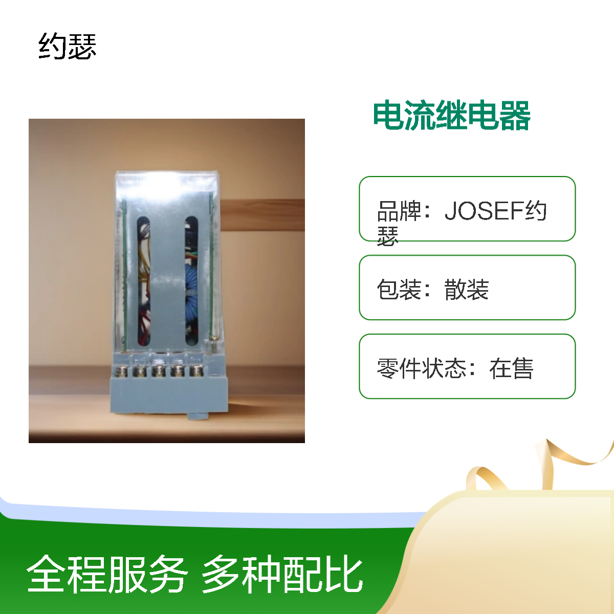 JOSEF约瑟 HWL-62电流继电器 0.5-9.99A 板后接线安装