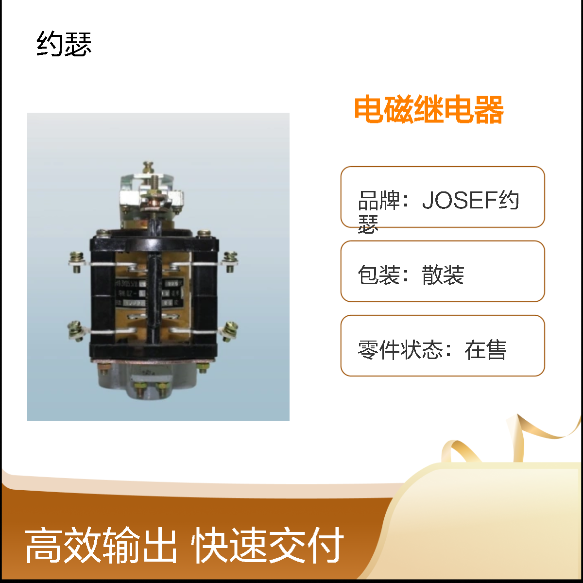 JOSEF约瑟 JT3-24电磁继电器 线圈DC110V 板后安装