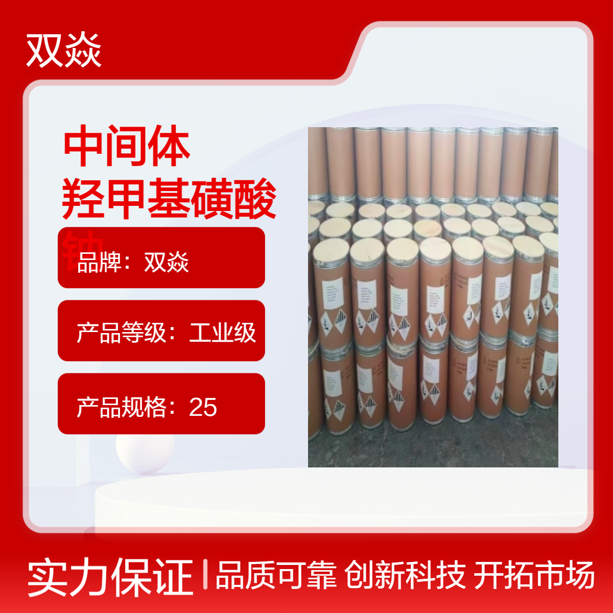 化工中间体羟甲基磺酸钠CAS号870-72-4国内生产供应