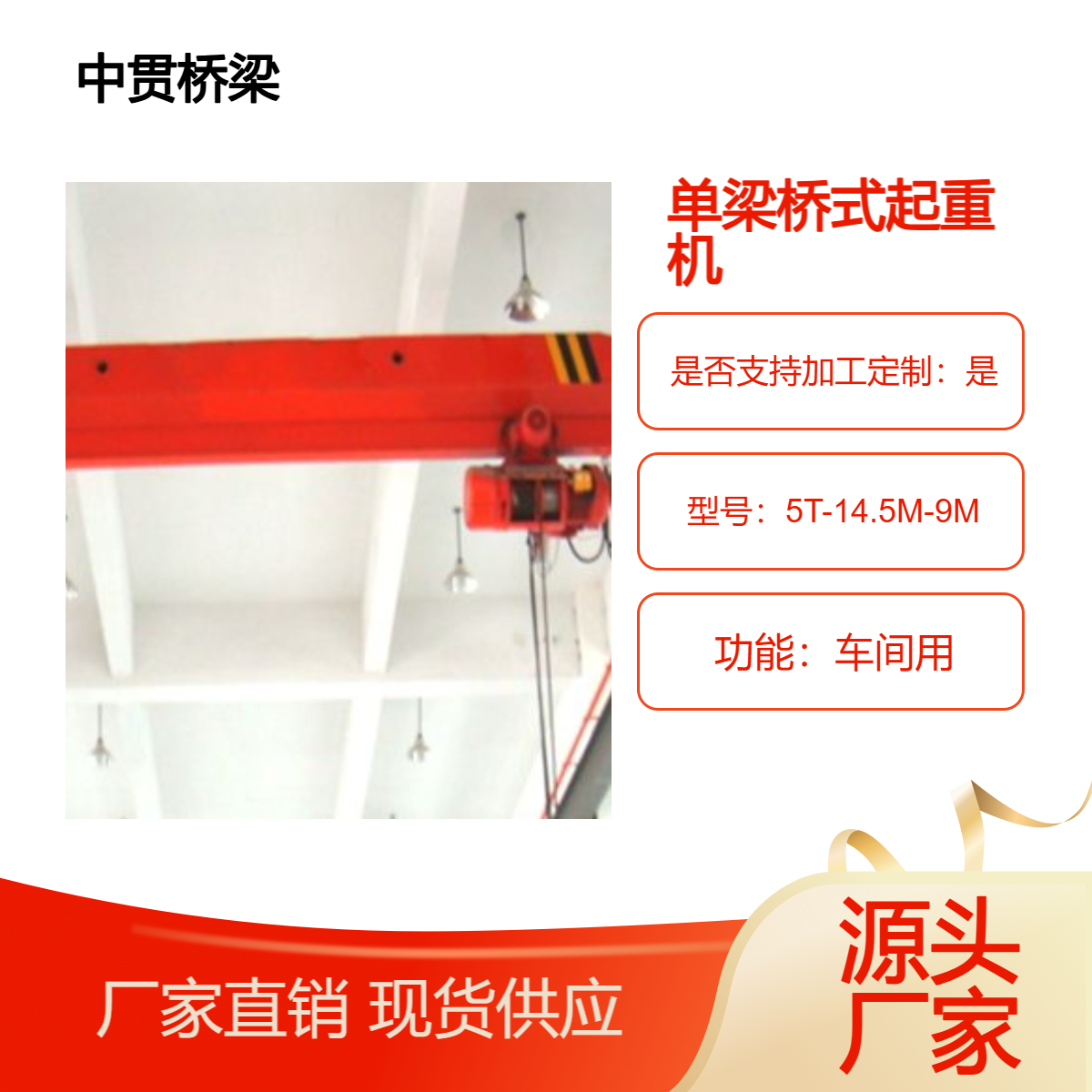 3吨5吨10吨15吨单梁桥式起重机低噪音运行维护便捷降低使用成本