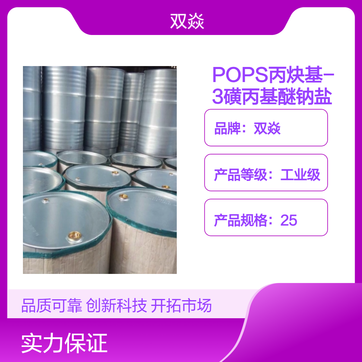 POPS丙炔基-3磺丙基醚钠盐CAS号30290-53-0厂家优级供应