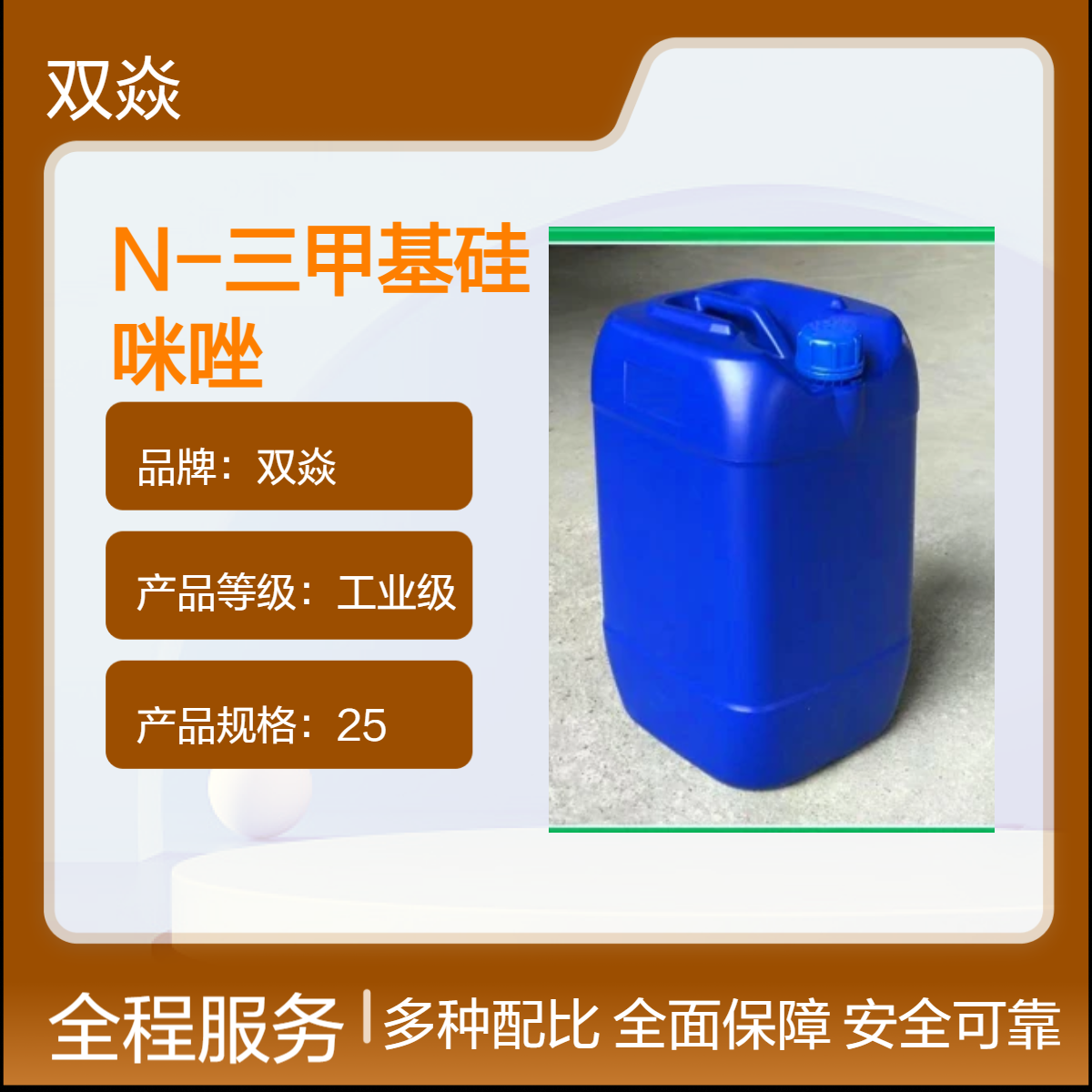 N-三甲基硅咪唑CAS号18156-74-6国内生产供应
