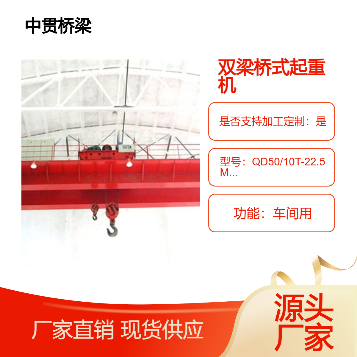 耐用型可定制QD型50/10T吊钩桥式起重机选材优良工艺精湛寿命长