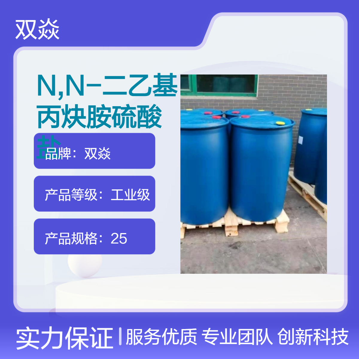 N,N-二乙基丙炔胺硫酸盐CAS号84779-61-3生产供应TC-DEP