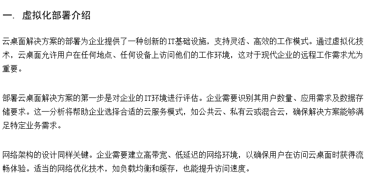 学校微机室 计算机虚拟桌面建设 在线学习室云桌面建设方案