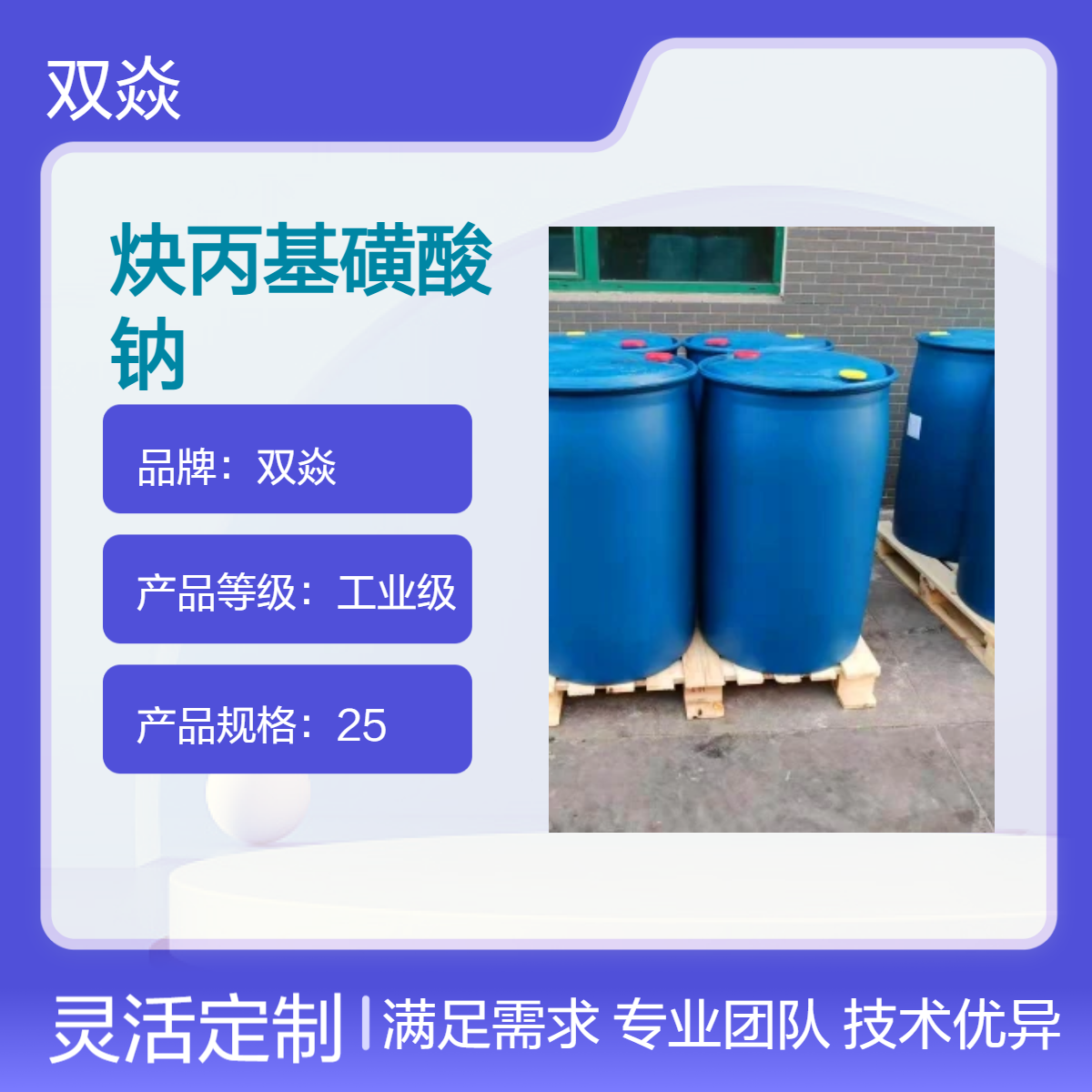化工中间体炔丙基磺酸钠CAS号55947-46-1国内生产供应