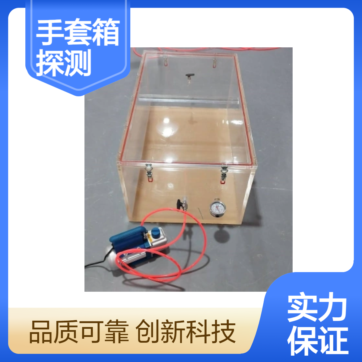 亚克力气体密封测试手套箱气体密封测试探测器检测实验箱