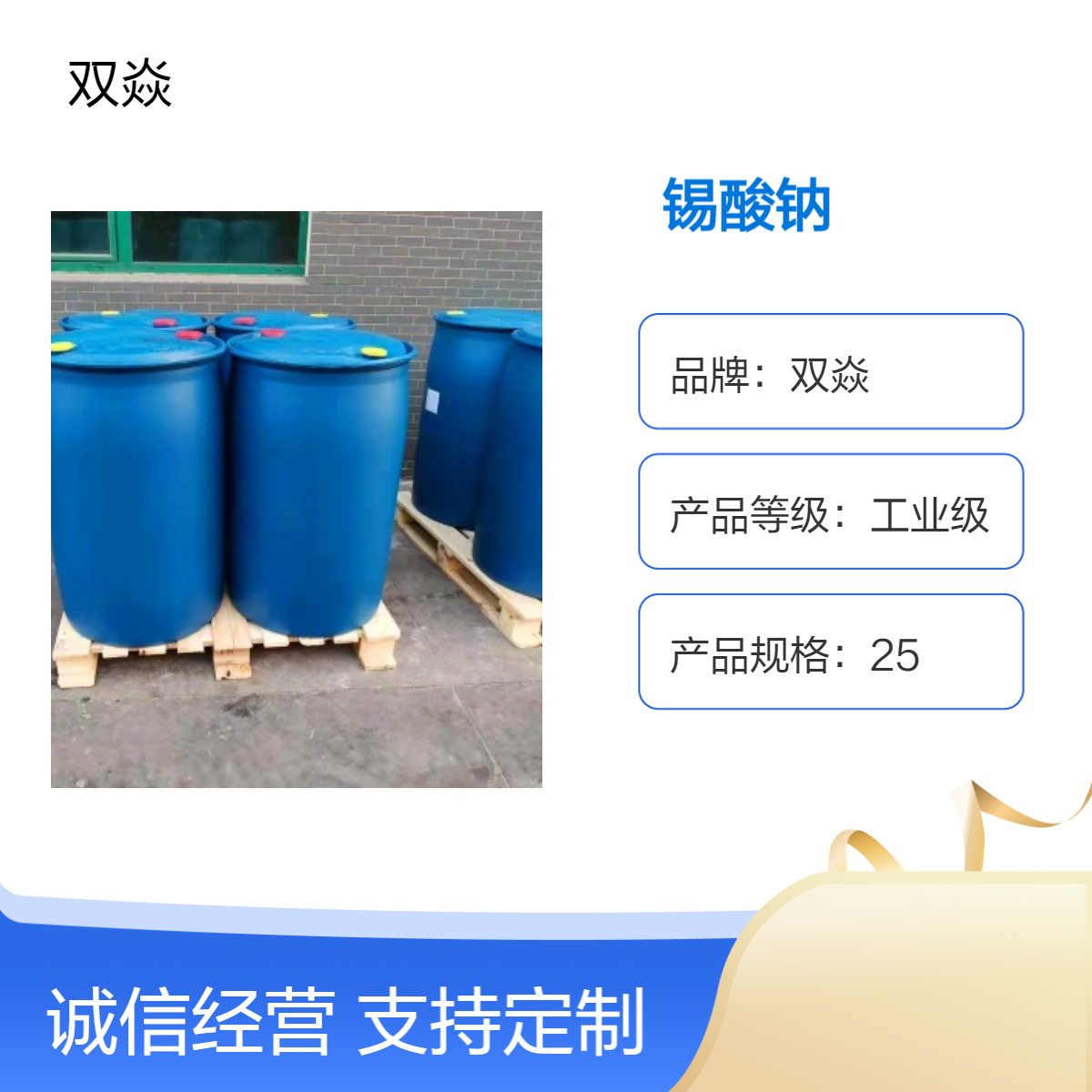 双焱锡酸钠 工业级原料 43%含量 CAS号12058-66-1