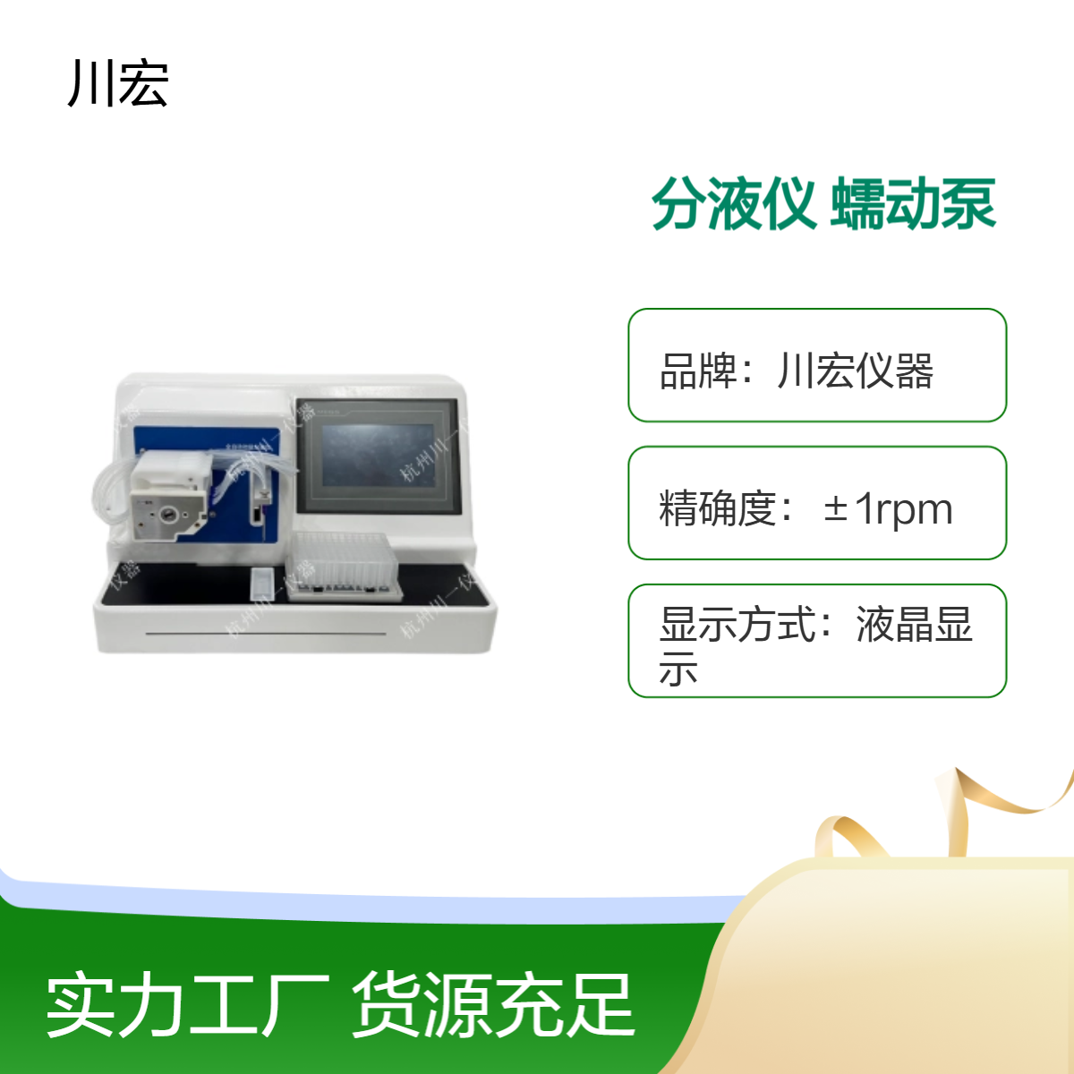 全自动微量分液仪 CHZDFY-8 蠕动泵 食品检测、动物检疫