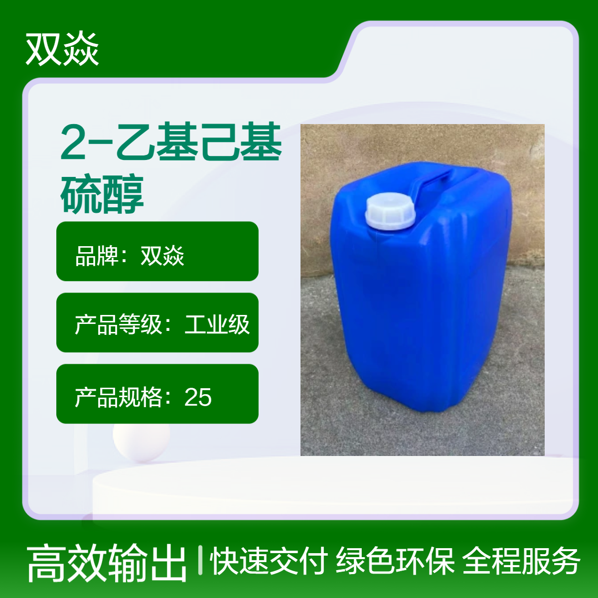 2-乙基己基硫醇CAS号7341-17-5国内生产供应