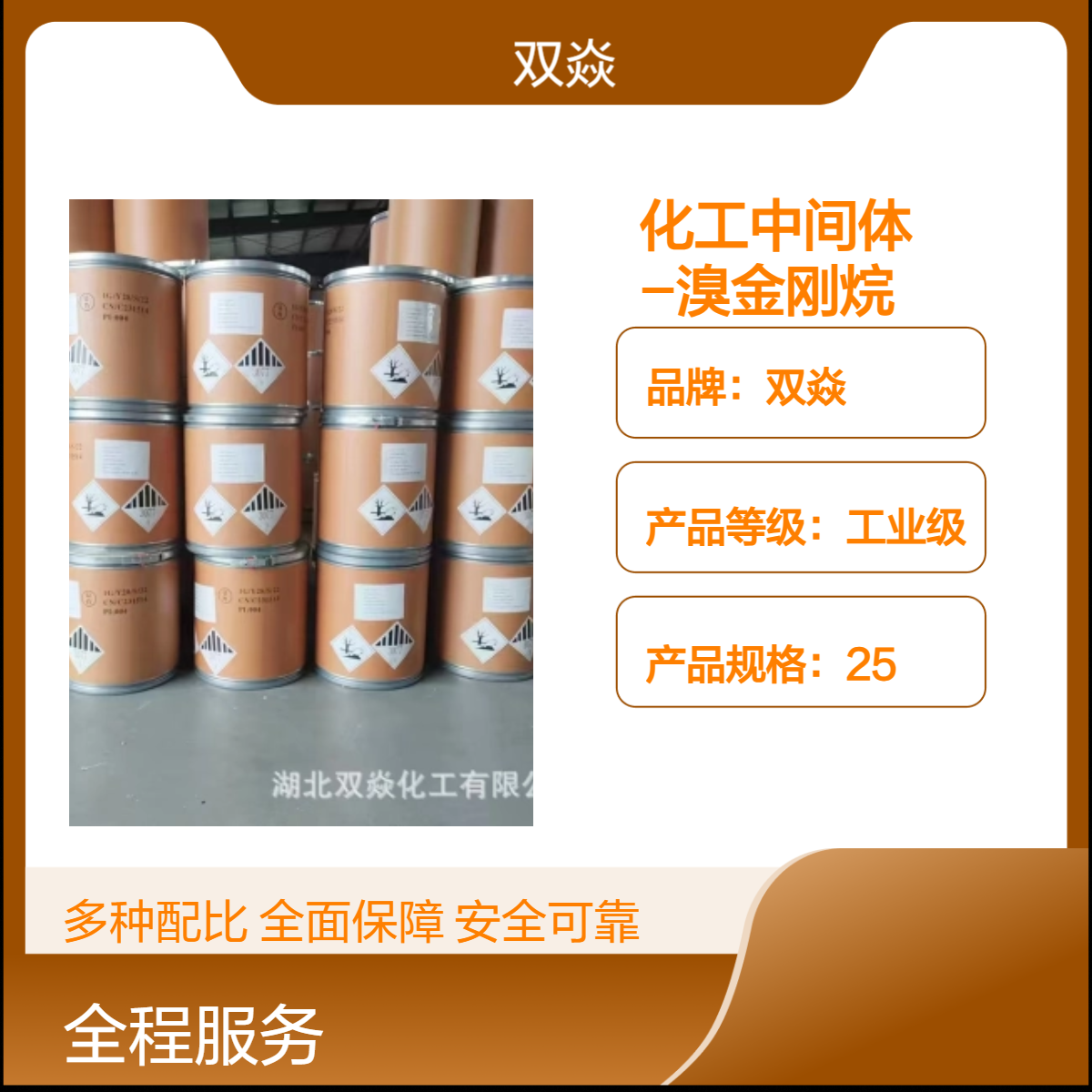 化工中间体1-溴金刚烷CAS号768-90-1国内生产供应