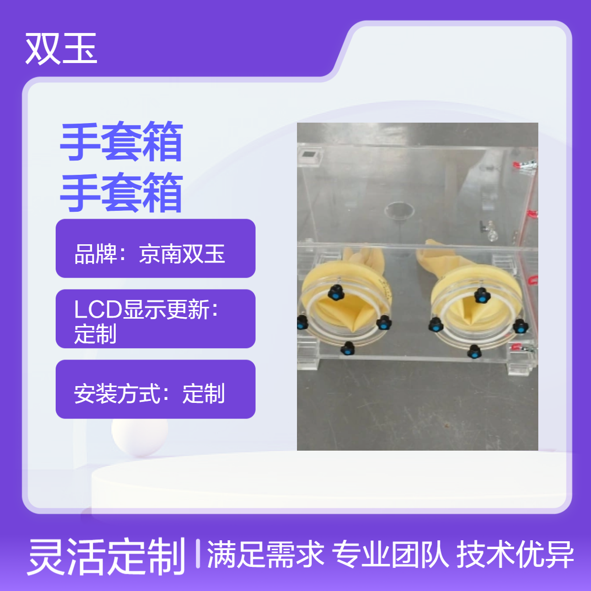 透明亚克力手套箱气体密封无氧无水环境试验手套箱订制