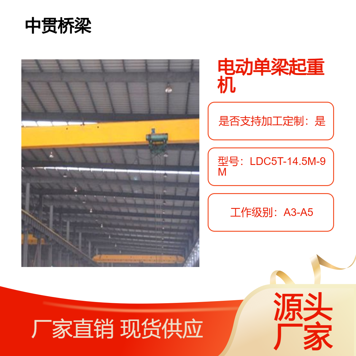 定制款LDC型电动单梁起重机按需设计满足特殊工况与个性化需求