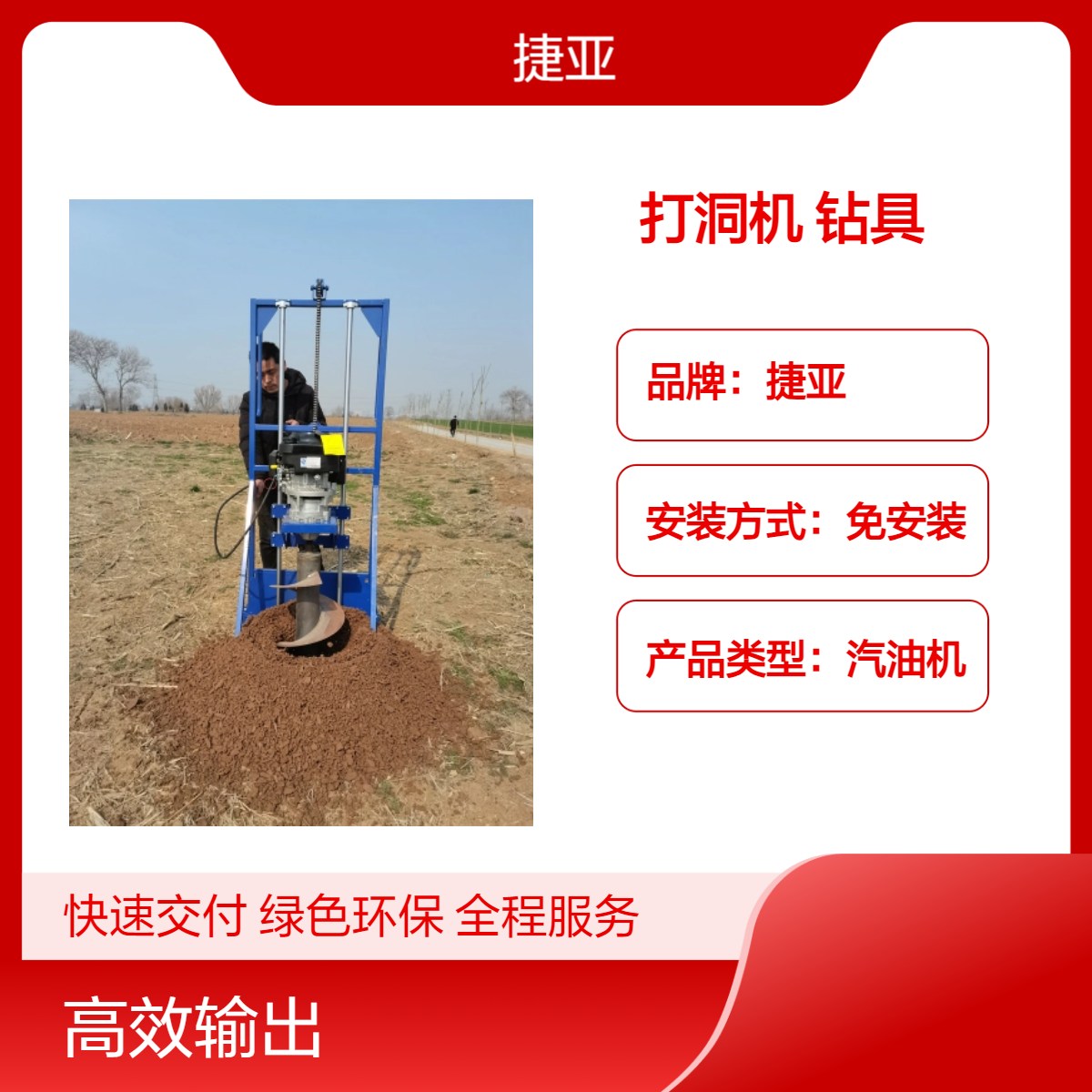 捷亚 光伏地桩螺旋式栽杆打洞机 225cc操作方便快捷的立柱钻孔工具