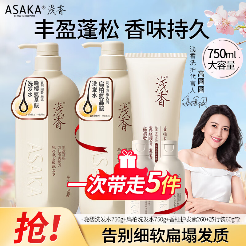 杭州浅香 总代理商 15067106445 浅香 私域平台一件代发集采批发团购