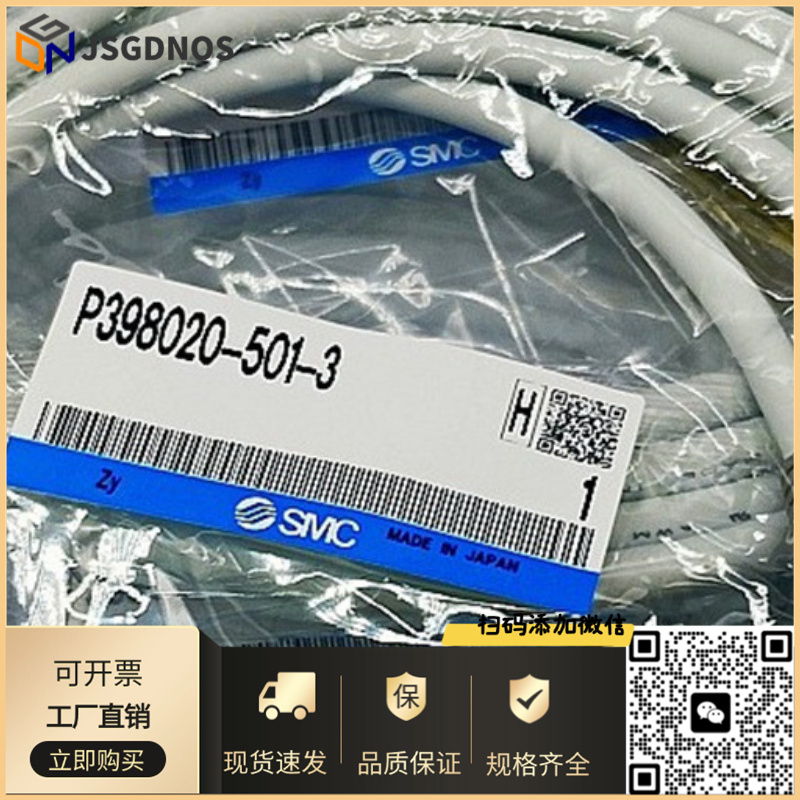 日本SMC原装电气比例阀数据线P398020-501-3 P398020-500-3