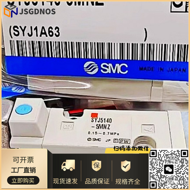 SMC电磁阀SYJ5140-5LZ-5LO-3LO-5G-5LD-5LOZ SYJ5143/SYJ5240-5GD