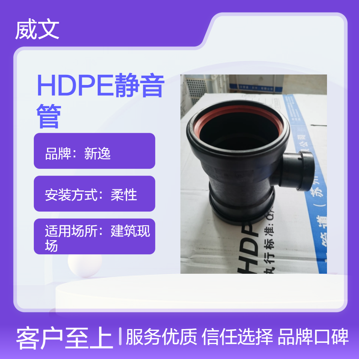 威文管道新逸HDPE静音排水管 柔性承插胶圈密封 建筑现场专用