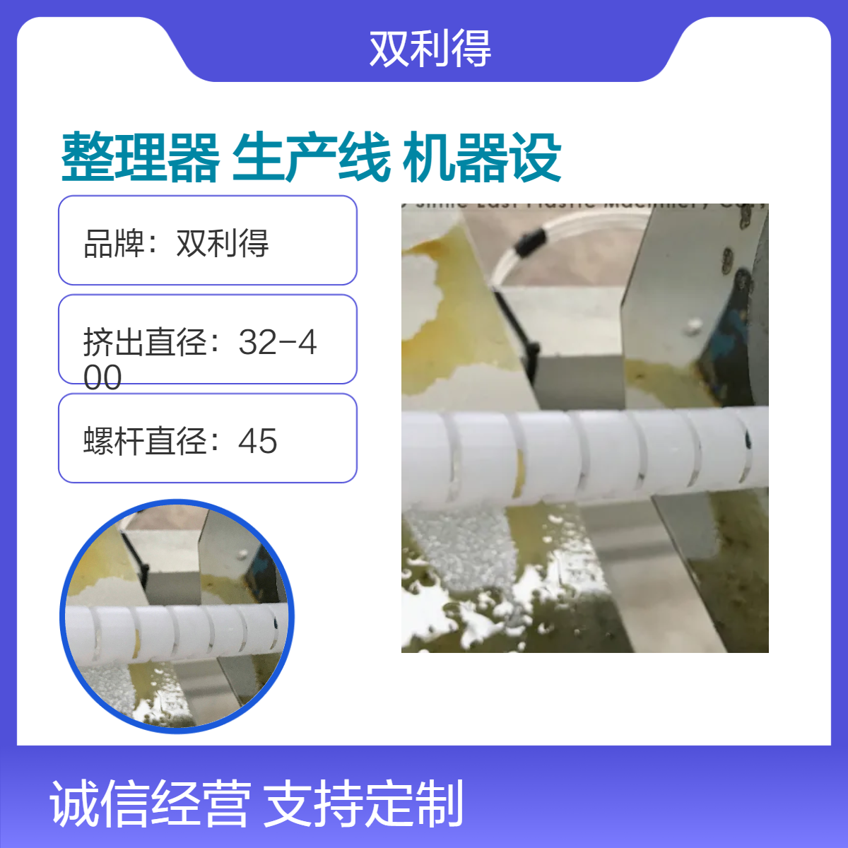 双利得45mm单螺杆整理器生产线SJ06型根据客户定制生产