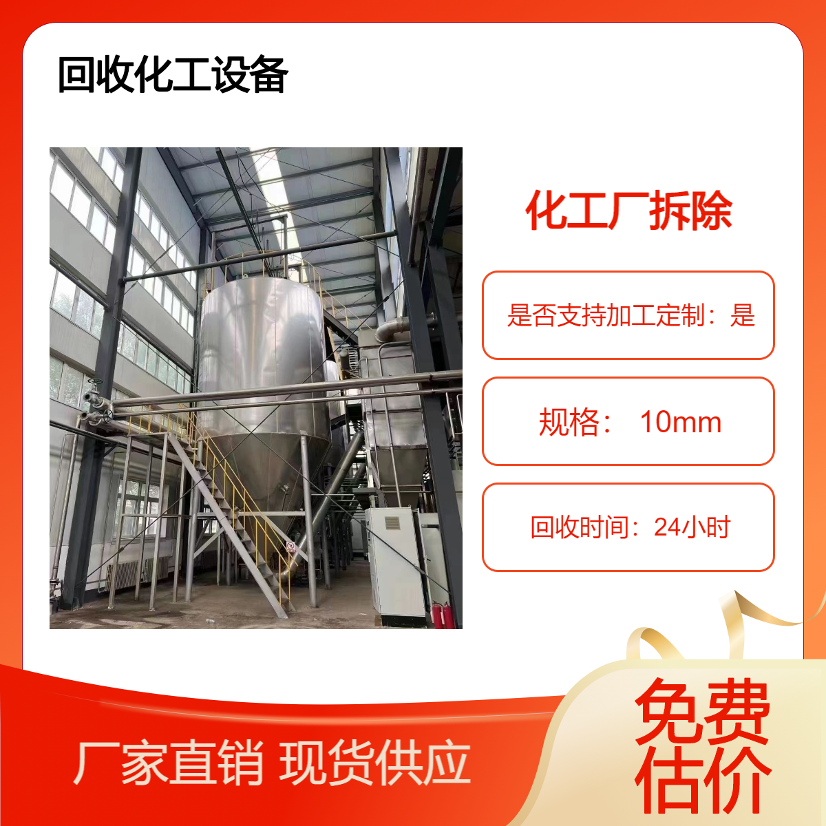 南 海区收购闲置电加热反应釜 不锈钢化工搅拌罐 回收化工厂设备