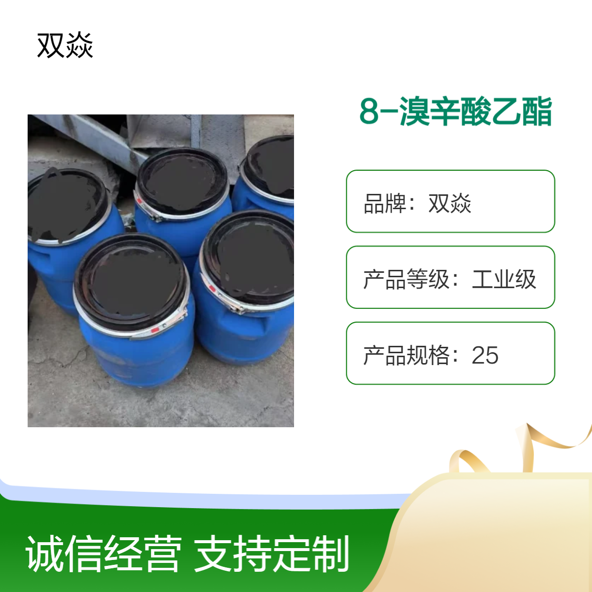双焱8-溴辛酸乙酯CAS号29823-21-0国内生产供应
