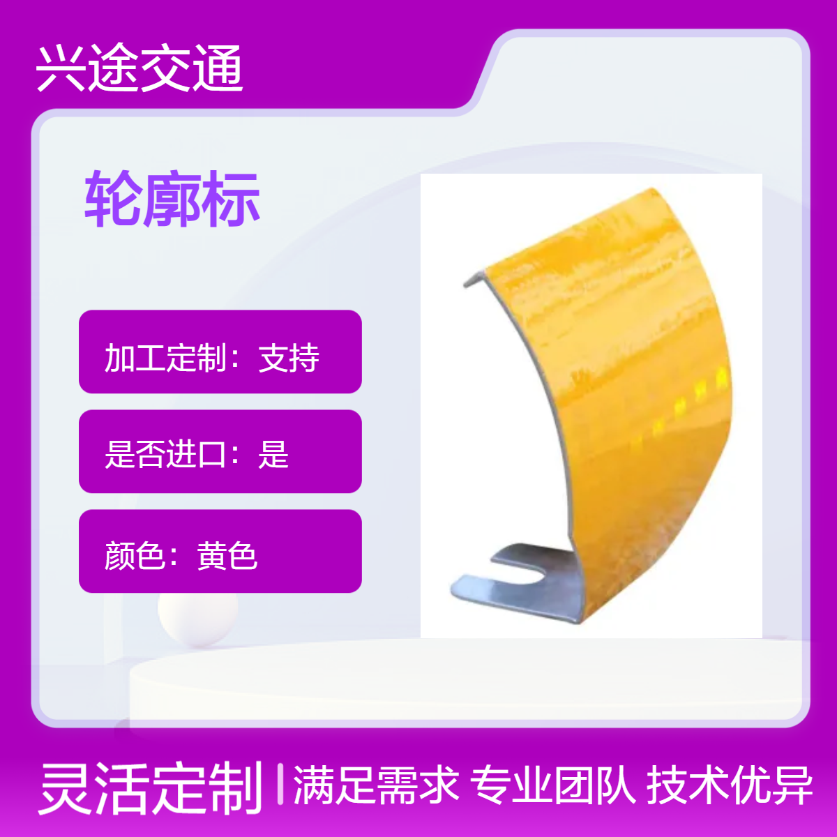 高速公路半柱式轮廓标 单双面黄白护栏板附着式反光标 加厚铝板耐腐