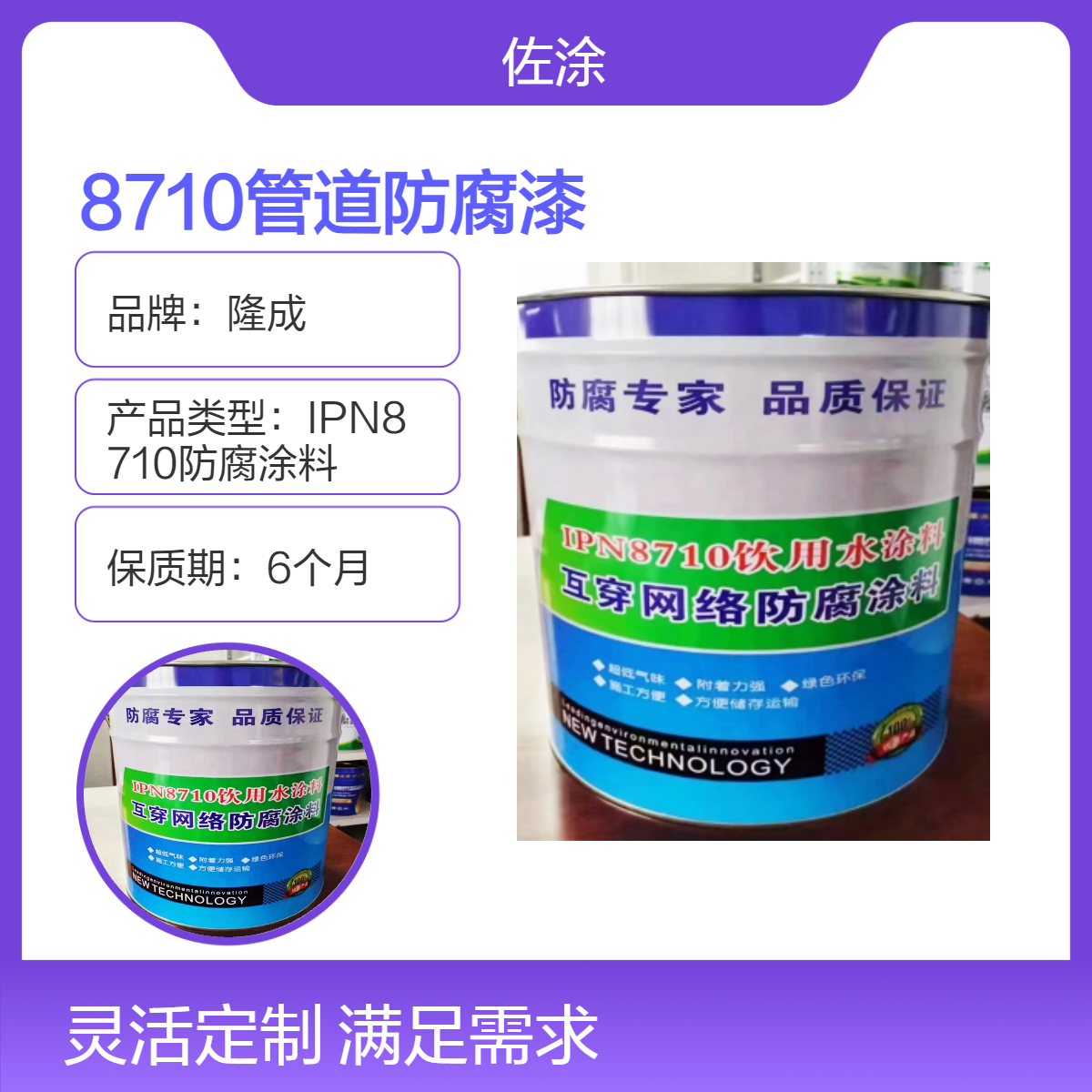8710管道防腐涂料 耐磨陶瓷 佐涂 瓷釉罩面漆 焊缝专用无溶剂环氧涂料