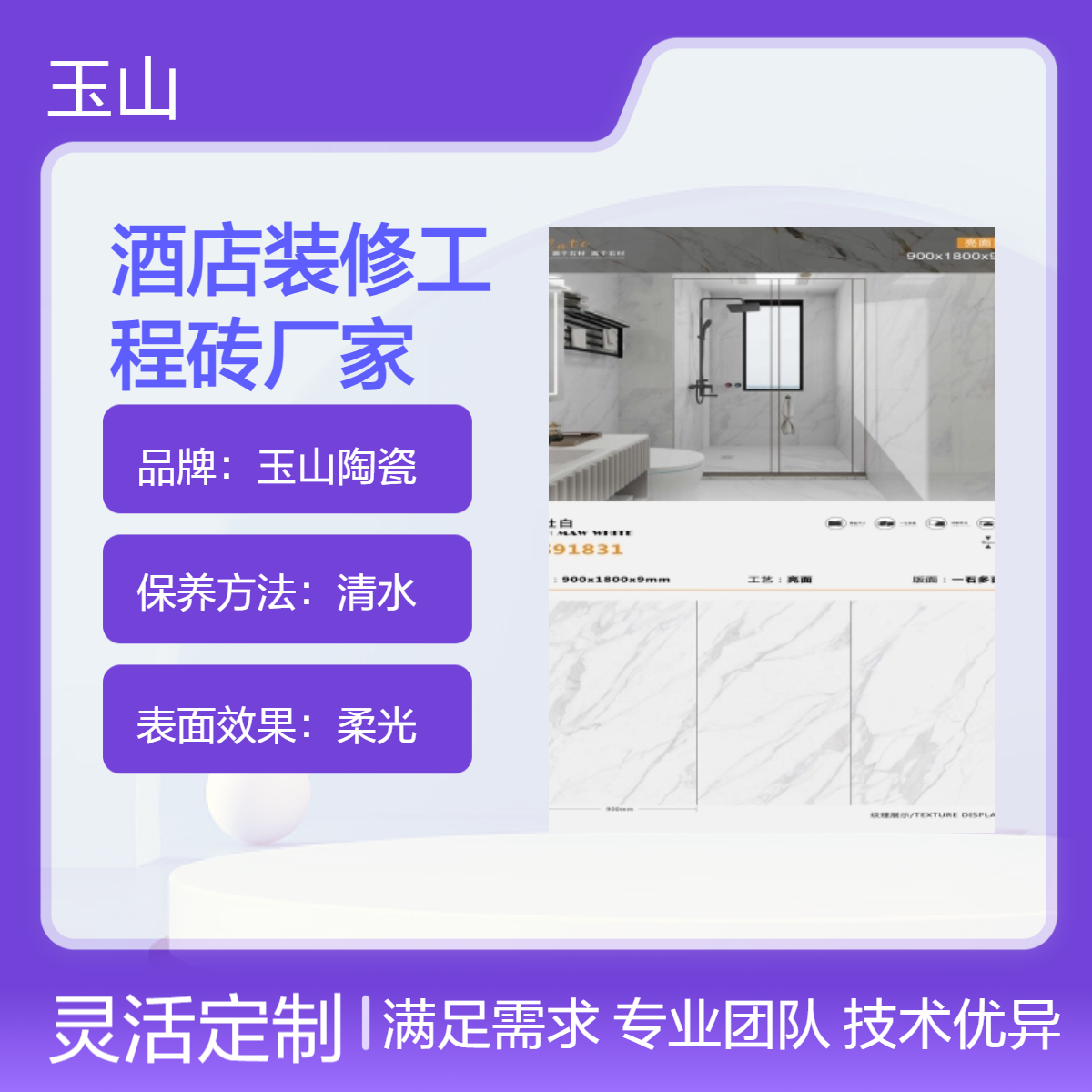 酒店装修工程砖生产厂家 900x1800大规格瓷砖 玉金山品牌 款式可定制