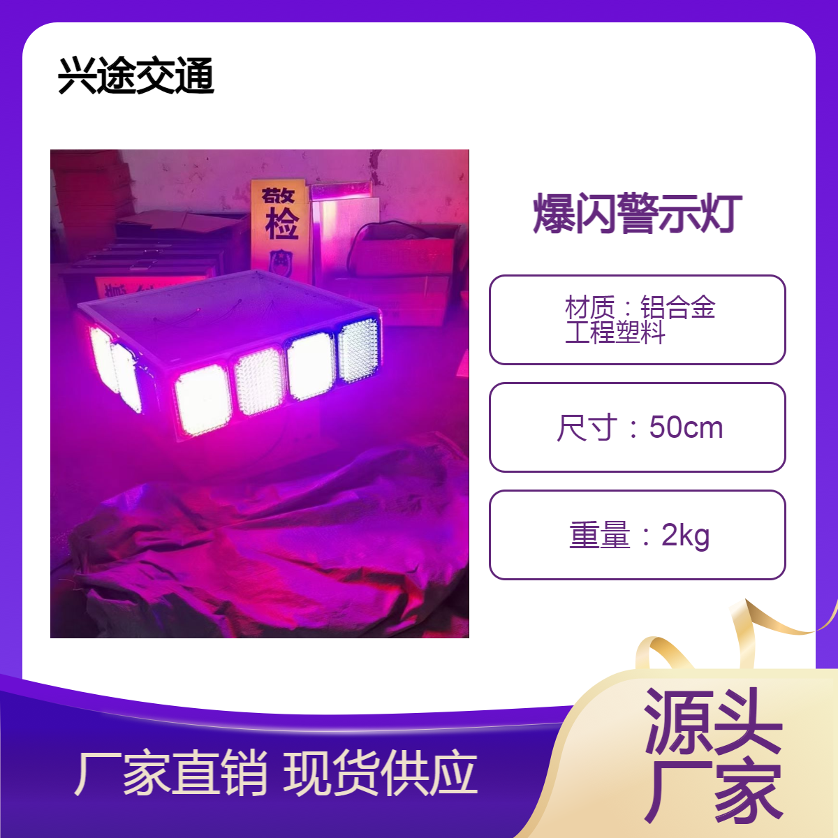 高速预警爆闪灯 红蓝双色警示灯 偏远地区弯道预警 语音播报提醒测速