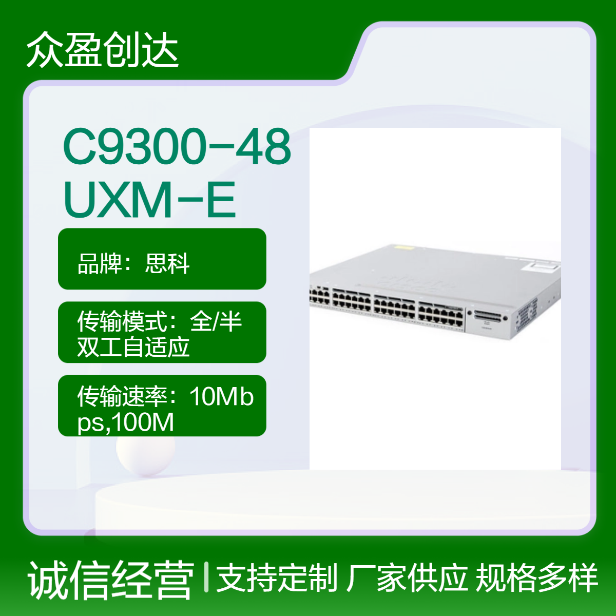 思科Catalyst 48 port 2.5G 12 10G/mGig UPOE Advantage C9300-48UXM-A