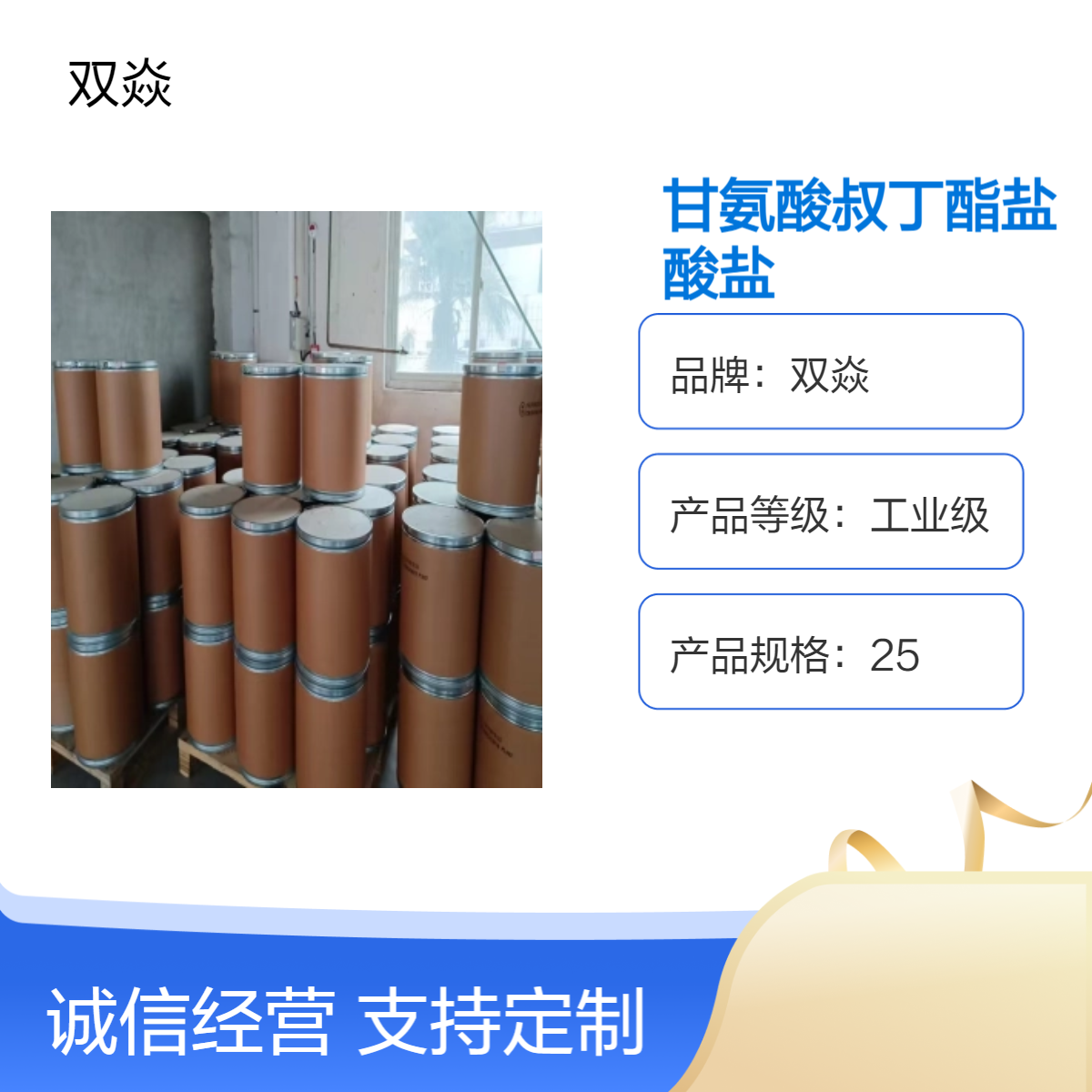 甘氨酸叔丁酯盐酸盐CAS号27532-96-3国内生产供应