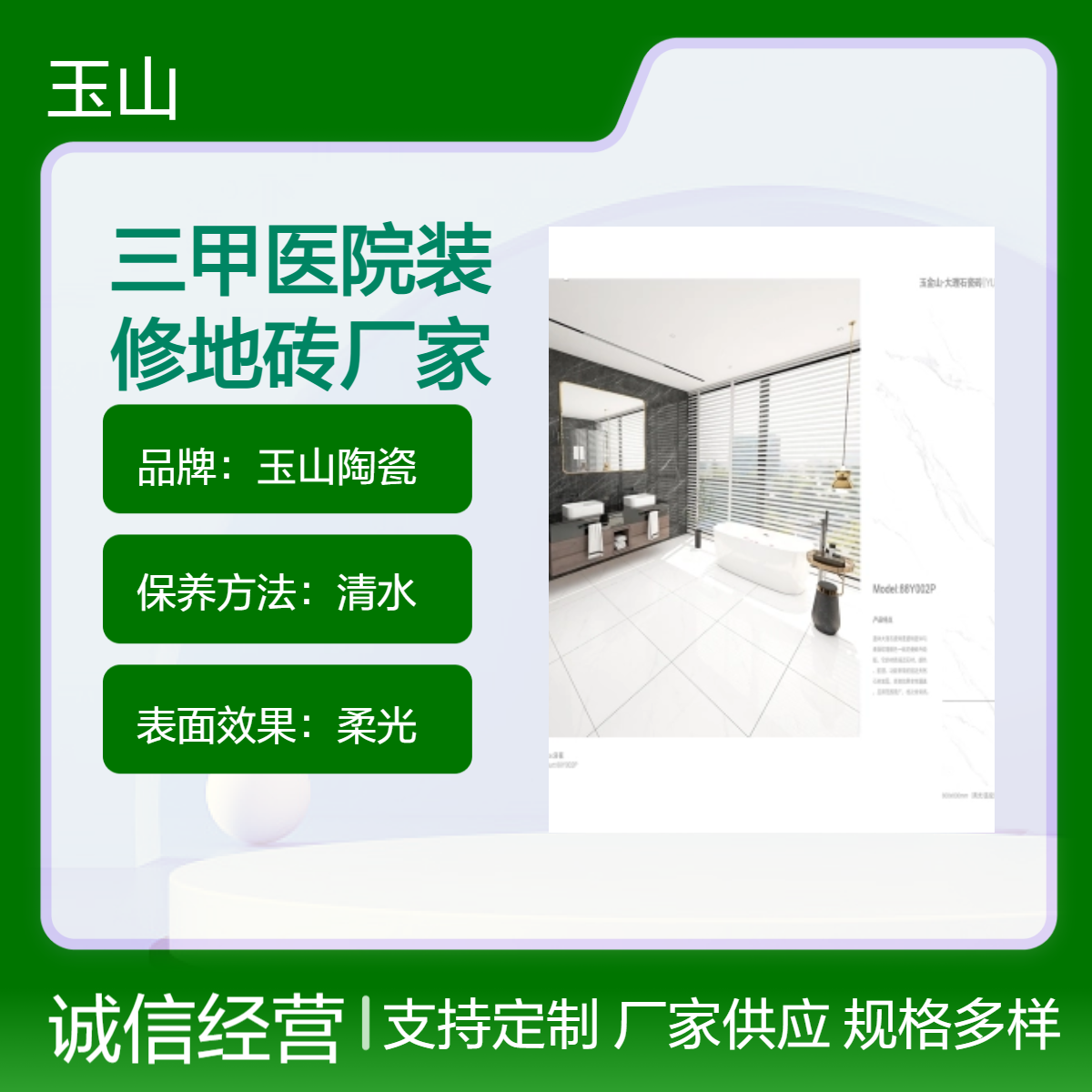 三甲医院装修防滑地砖 款式规格多种可选择 瓷砖可定制 玉金山品牌