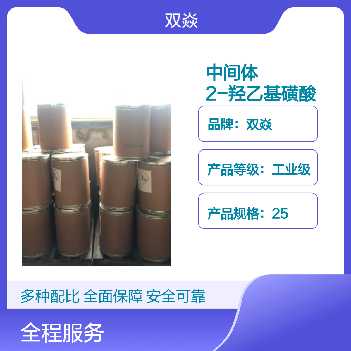 化工产品中间体2-羟乙基磺酸CAS 号1562-00-1国内生产供应