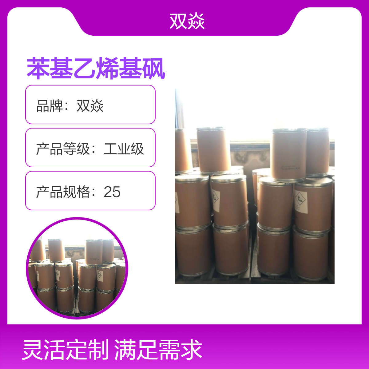中间体苯基乙烯基砜CAS号5535-48-8国内生产供应