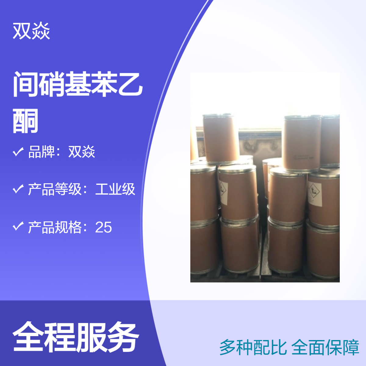 中间体间硝基苯乙酮CAS号121-89-1国内生产供应
