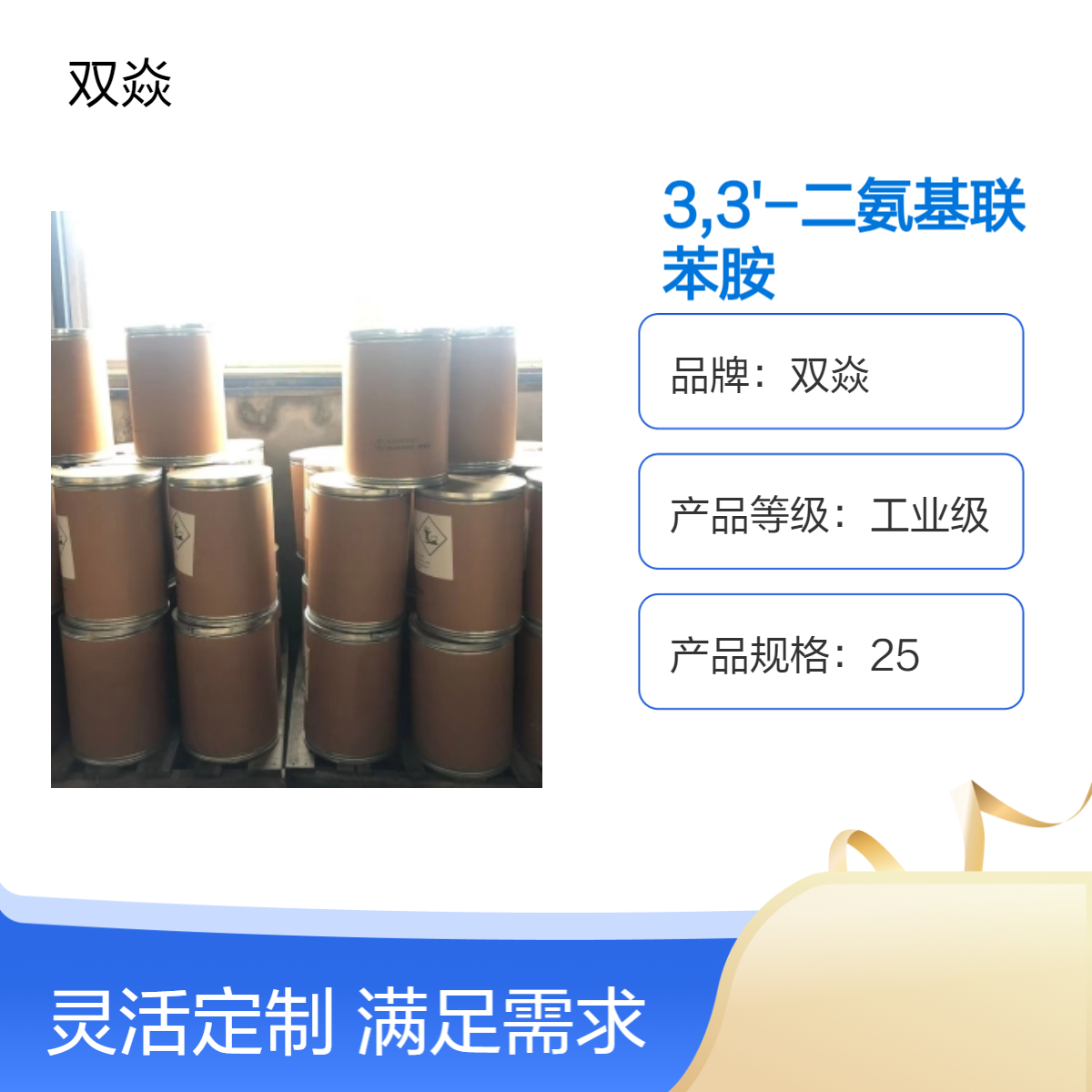 3,3'-二氨基联苯胺CAS号91-95-2国内生产供应