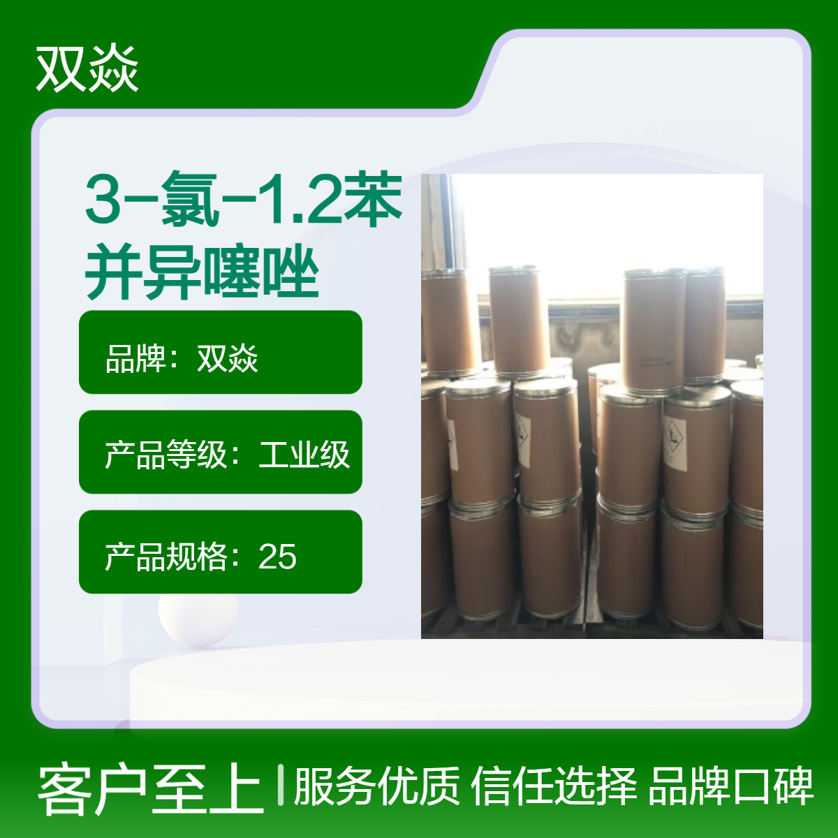 3-氯-1.2苯并异噻唑CAS号7716-66-7国内生产供应