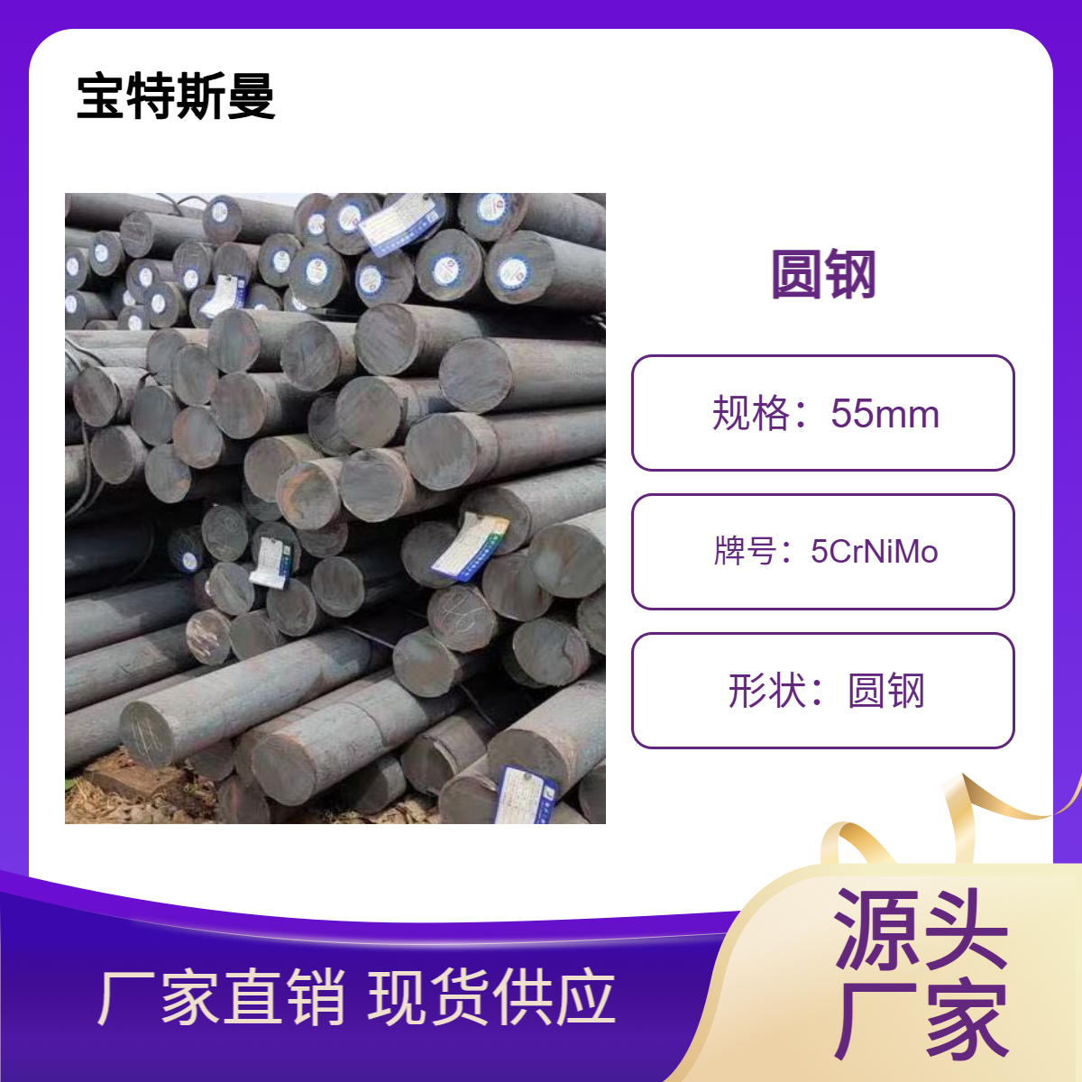 5CrNiMo圆钢 合金结构钢 切割圆棒 直径可定做 宝特斯曼