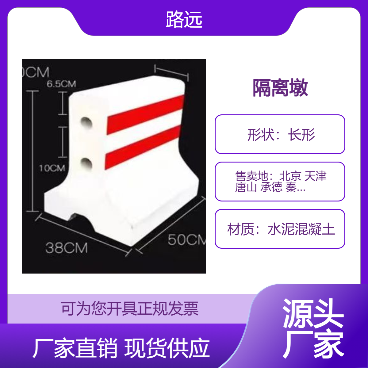道路混凝土 隔离墩 水泥墩 50×60 车道护栏 可插孔 路远厂家批发定制