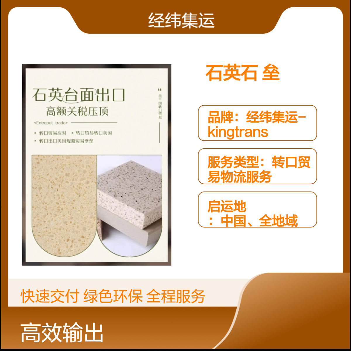 东南亚转口大揭秘！石英台面企业如何用智慧规避341%的反倾销税