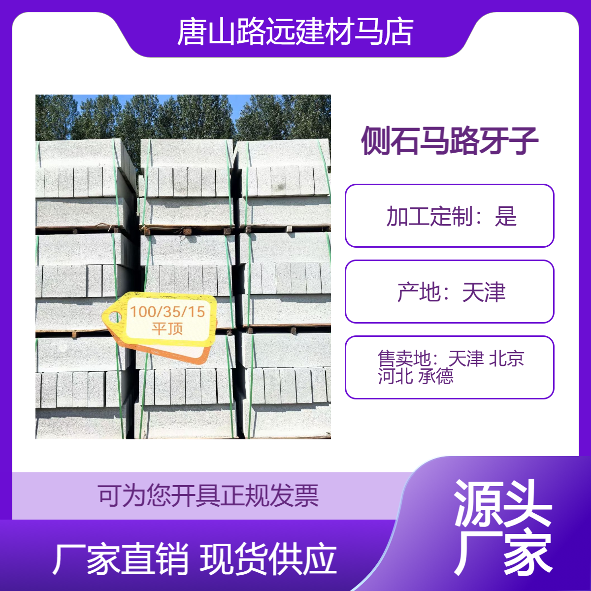 路远建材侧石 路缘石 路沿石 马路牙子 用于庭院花样造型 市政工程用