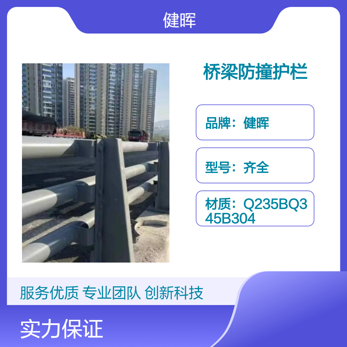 健晖定制桥梁防护栏 防撞设施 灯光铝合金防撞护栏
