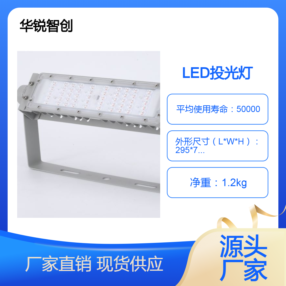 LED模组投光灯 泛光灯 球场高杆灯 50w 源头工厂 华锐智创