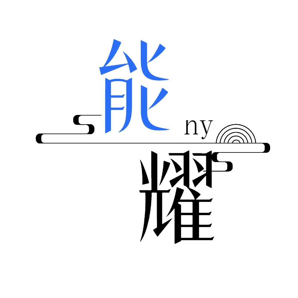 河北能耀电力器材有限责任公司