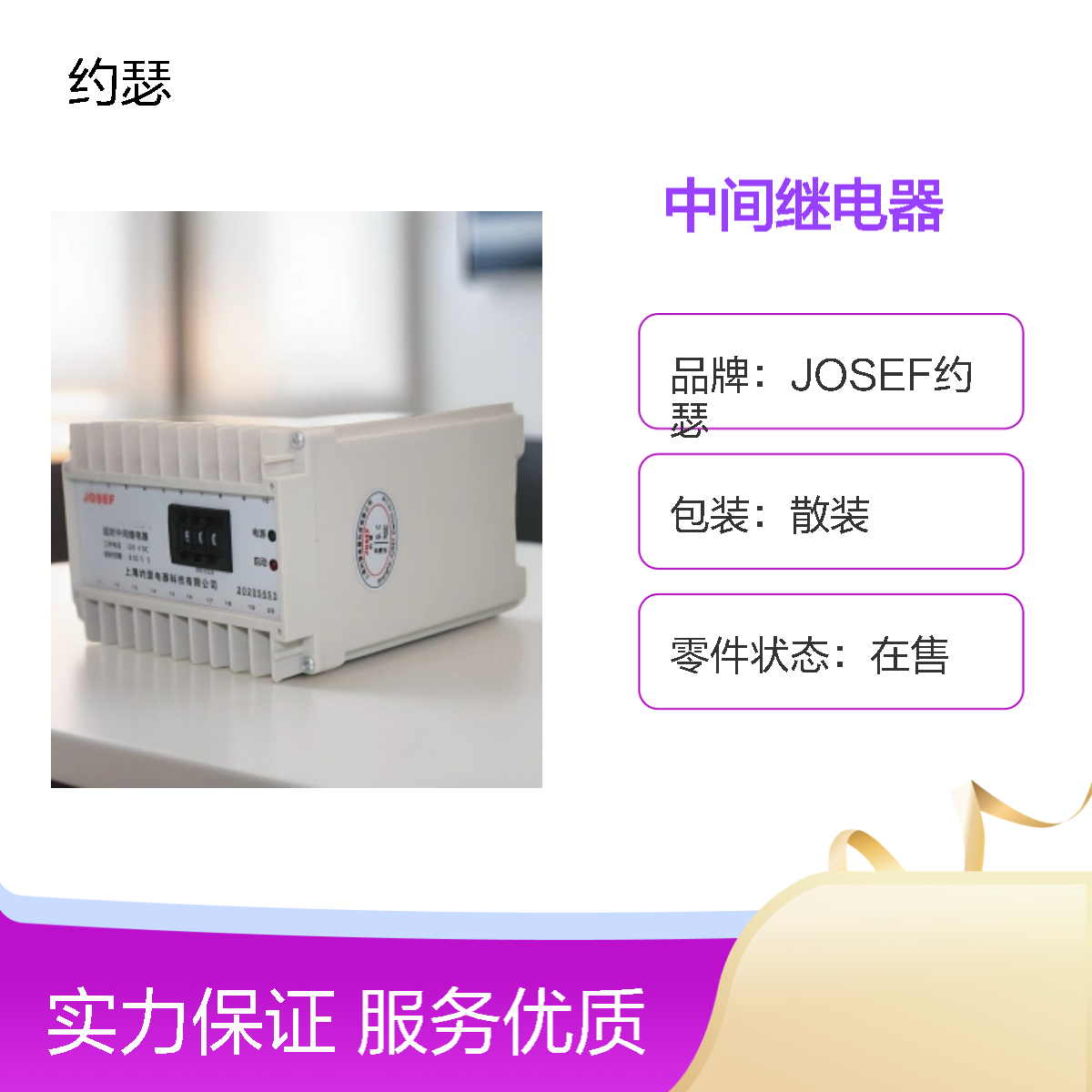 JOSEF约瑟 DZBS-402中间继电器 220VAC 板前安装