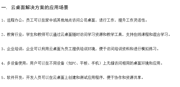 虚拟桌面信息化建设 计算机虚拟终端盒子 voi虚拟云桌面软件