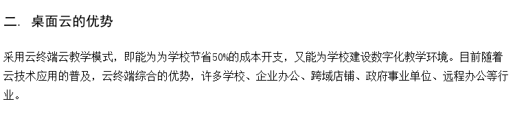 虚拟桌面信息化建设 计算机虚拟终端盒子 voi虚拟云桌面软件