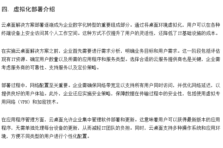 虚拟桌面信息化建设 计算机虚拟终端盒子 voi虚拟云桌面软件